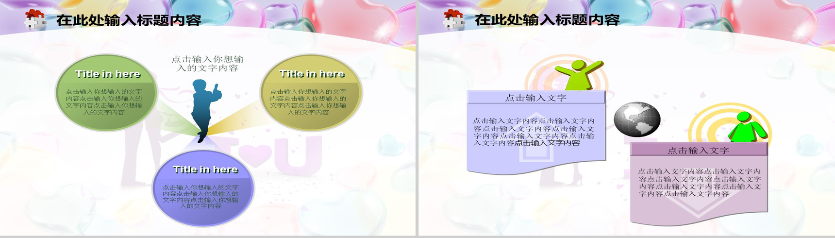 紫色温馨情侣爱心专用PPT模板紫色温馨情侣爱心专用PPT模板-10