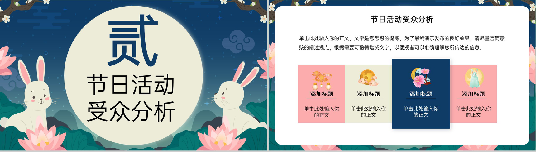 蓝色可爱卡通风中秋节活动策划方案活动流程介绍PPT模板-4