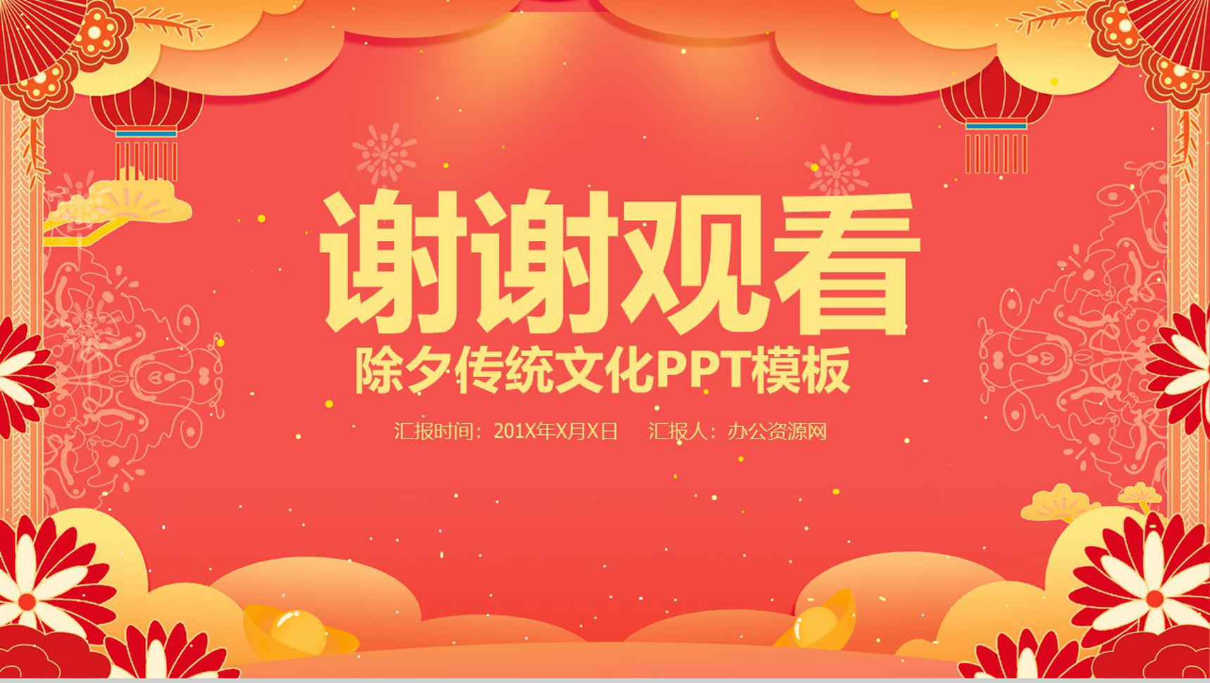 创意中国风除夕之夜除夕传统习俗文化介绍PPT模板-10
