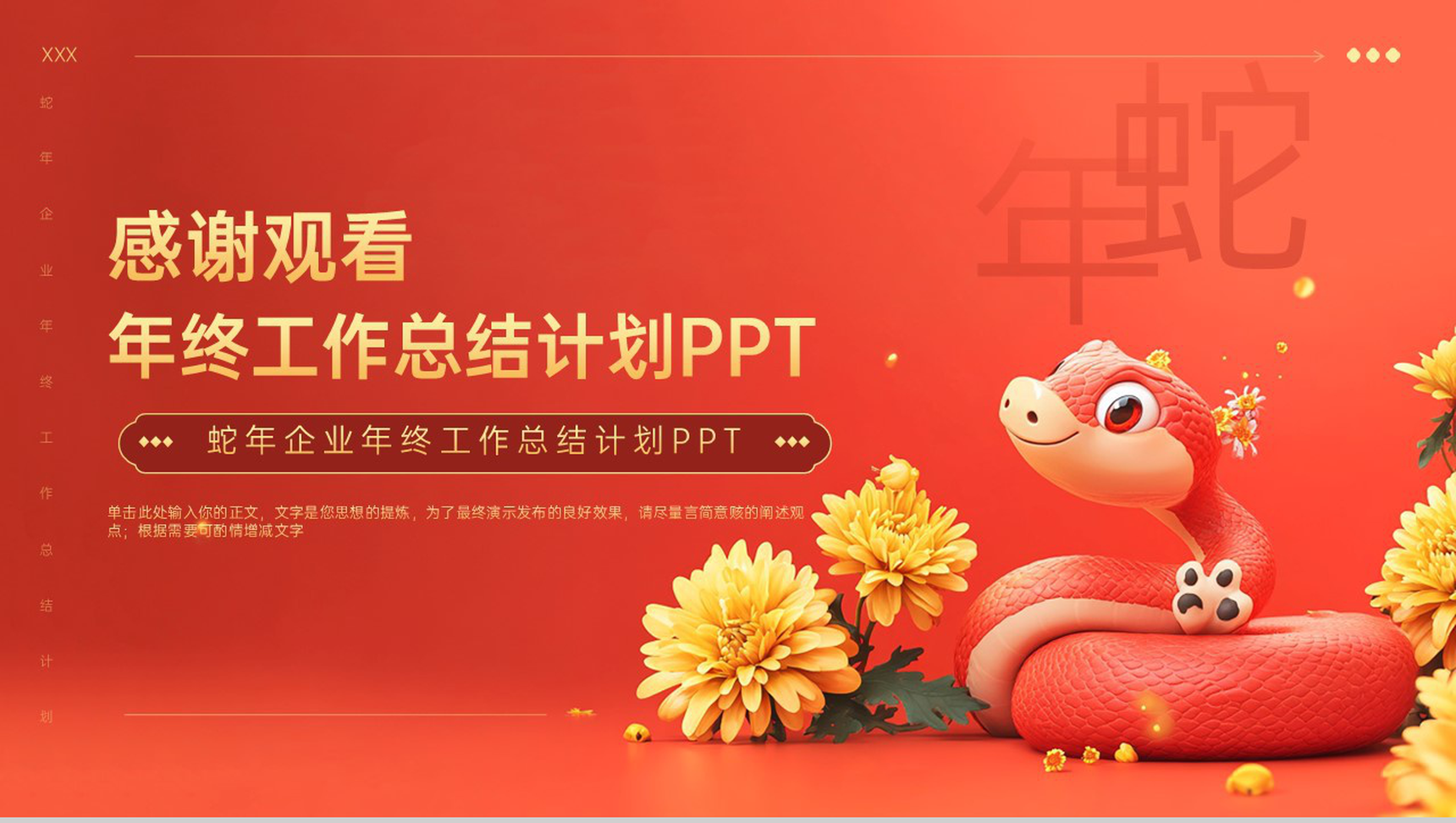 红色中国风蛇年年终工作总结寒假计划成果展示PPT模板-9