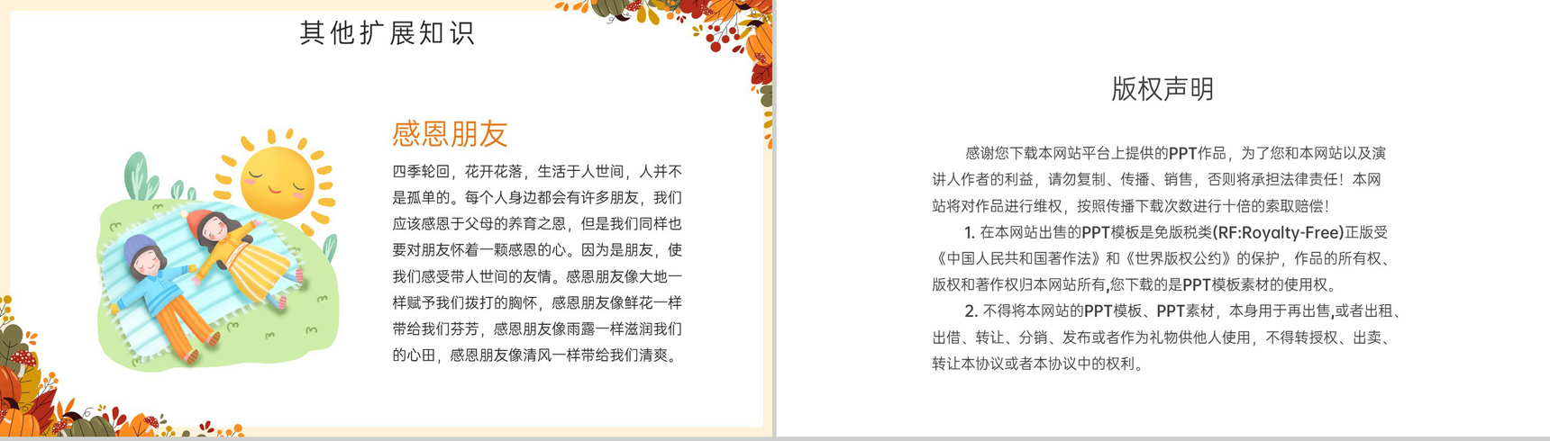 橙色简约风感恩节主题班会感恩节介绍PPT模板-10