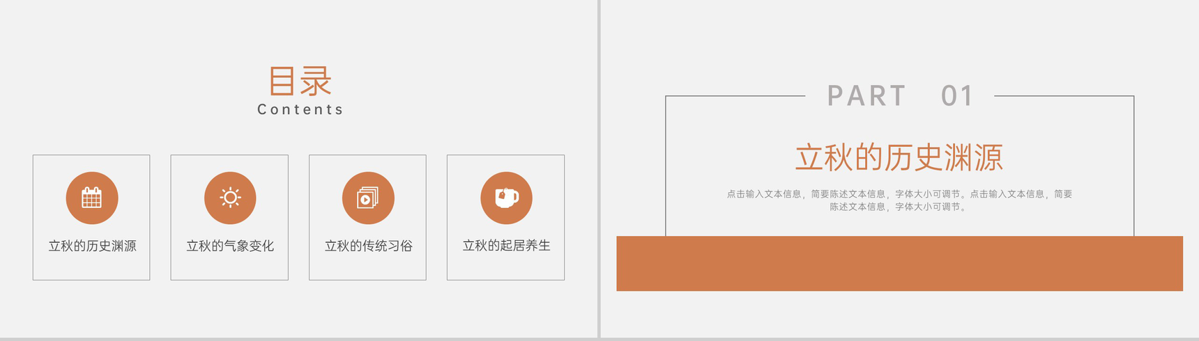 橙色小清新二十四节气介绍之立秋的传统习俗PPT模板-2