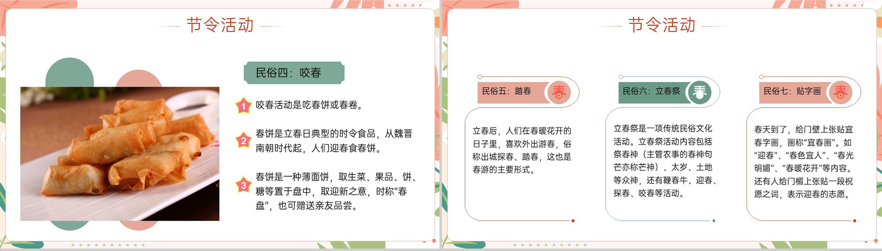 粉色小清新传统节气立春节气主题宣传介绍PPT模板-8