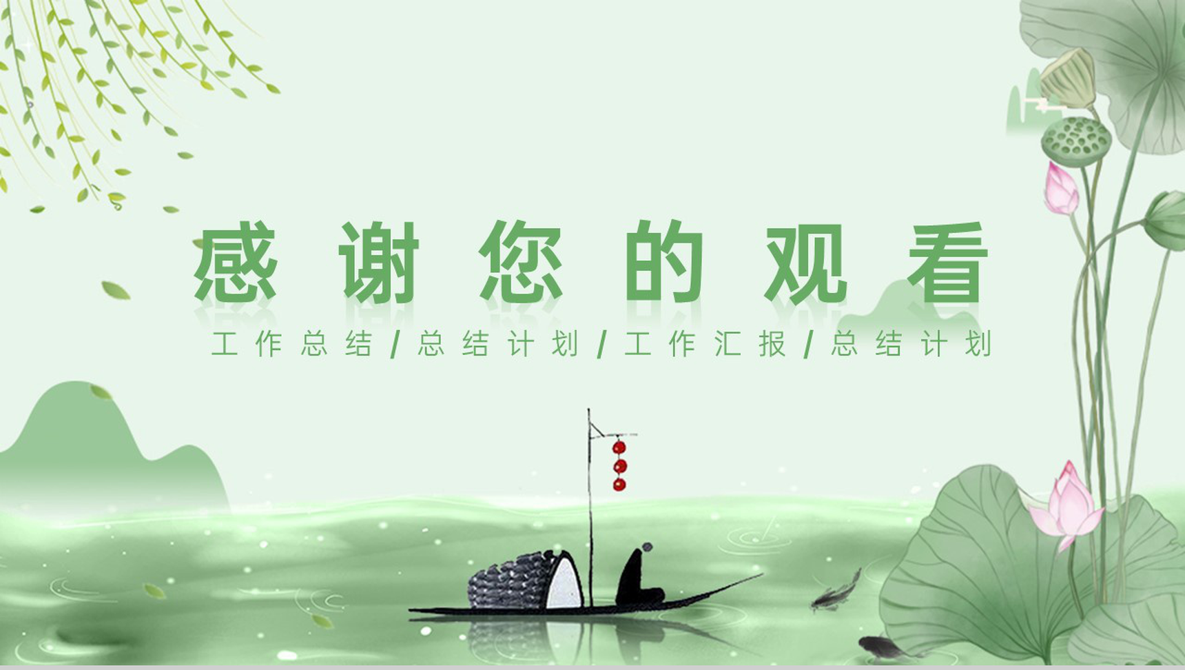绿色清新淡雅风中国传统节气之处暑主题总结汇报PPT模板-9