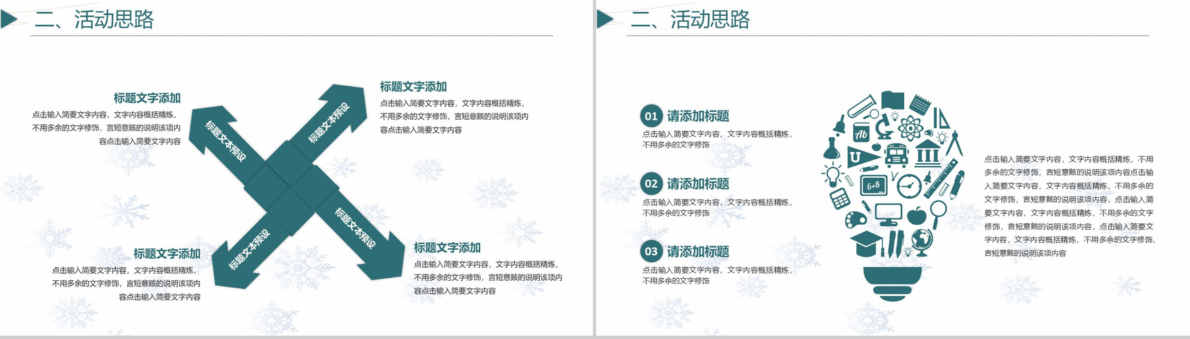 唯美卡通白色圣诞节活动策划汇报总结PPT模板-5