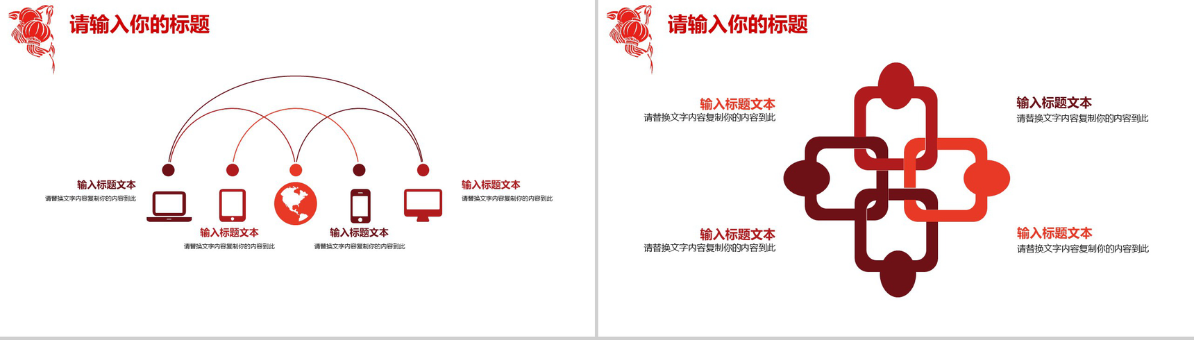 元宵晚会活动策划企业年会PPT模板-11
