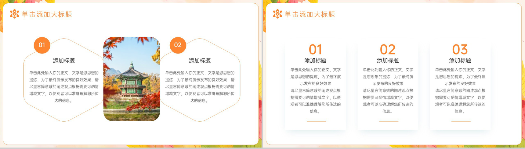 橙色清新风最美在秋季立秋时节节气介绍宣传PT模板-8