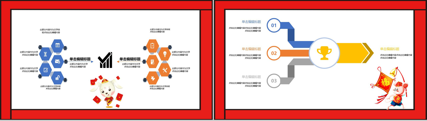 红白色简约可爱元旦狂欢元旦活动PPT模板-6