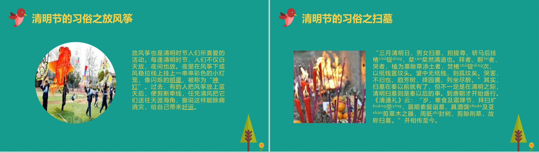 清明时节杨柳依依清明节主题班会PPT模板-7