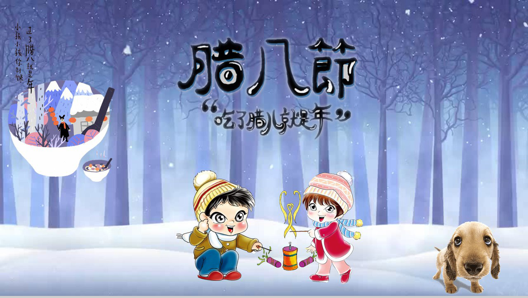卡通腊八节主题班会PPT模板
