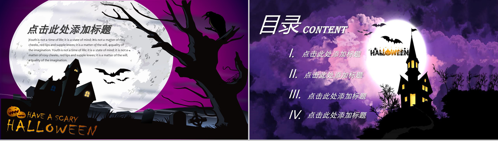 欧美风全英文万圣节活动策划PPT模板-2