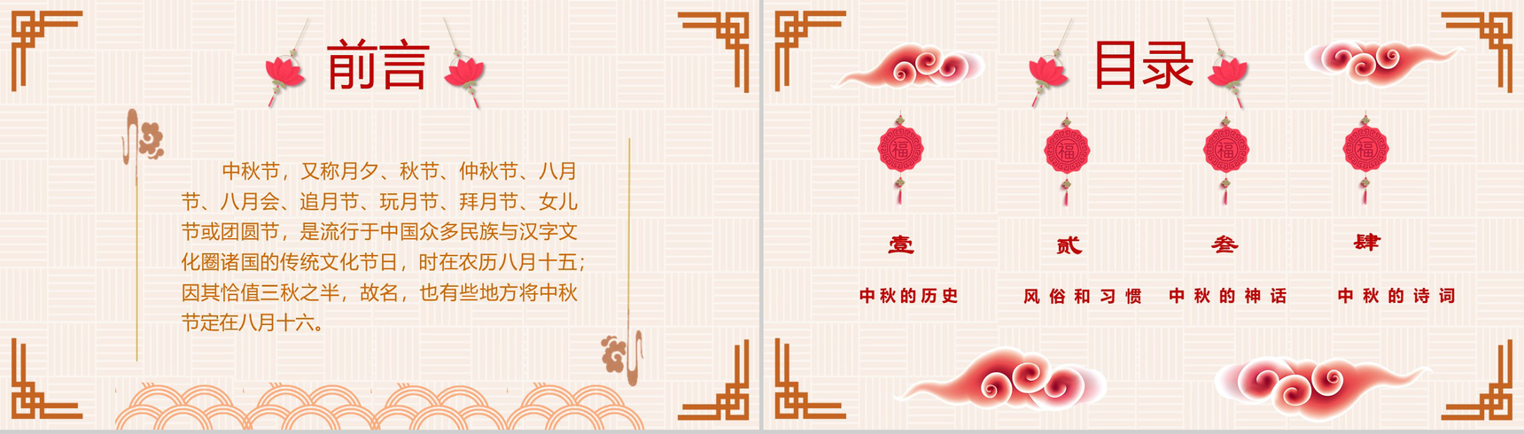 淡雅精美实用中秋节PPT模板-2
