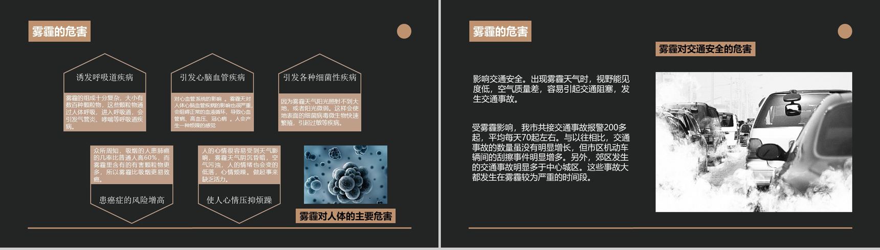 大气污染雾霾环保题材环境污染PPT模板-11