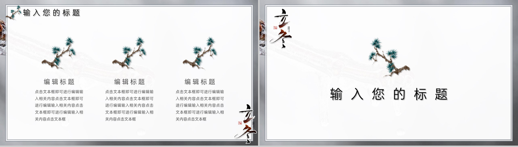 灰色简约风二十四节气立冬主题工作总结汇报PPT模板-5