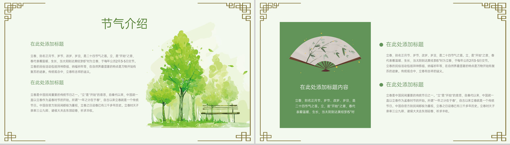 绿色清新中国风立春节气介绍美食介绍PPT模板-3