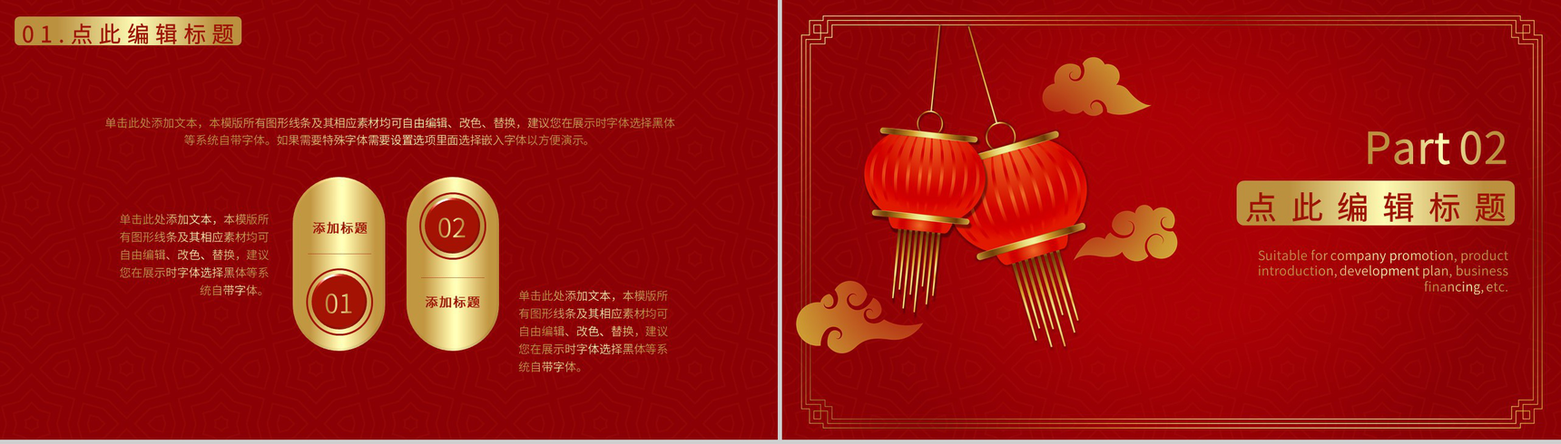 喜迎元旦节日活动策划元旦联欢晚会主题班会通用PPT模板-4