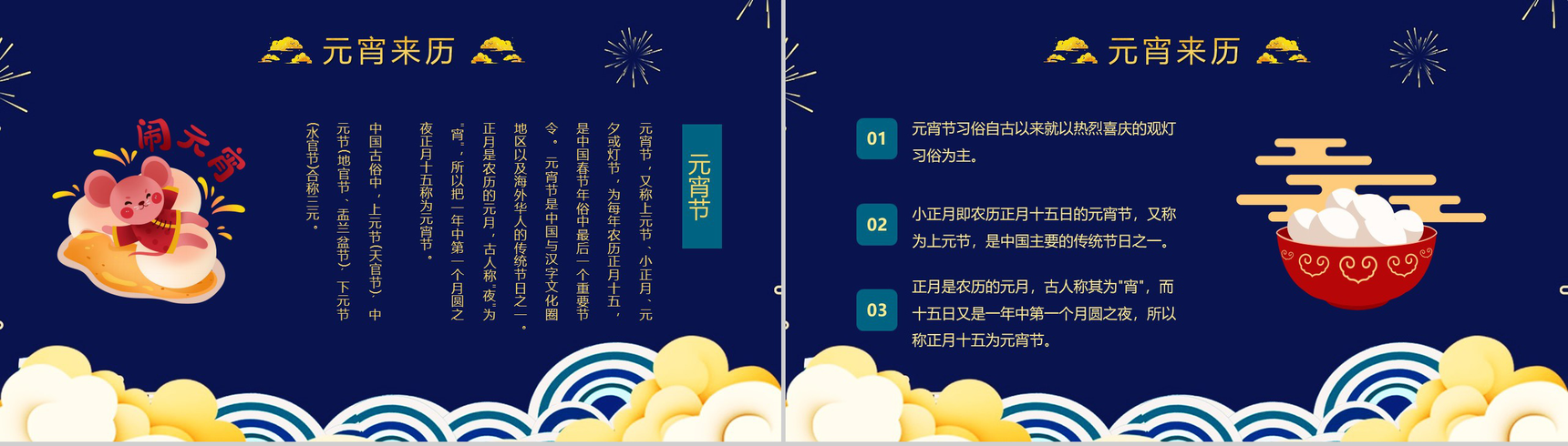 深蓝色中国风传统佳节元宵节习俗文化介绍PPT模板-4