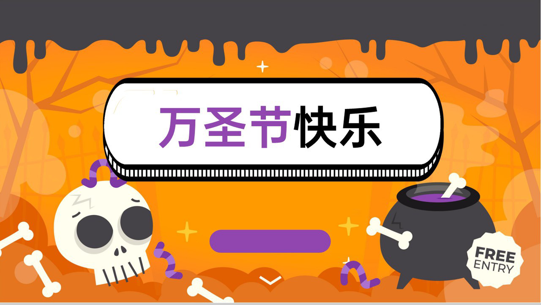 橙色扁平风万圣节活动主题万圣节的故事PPT模板-9