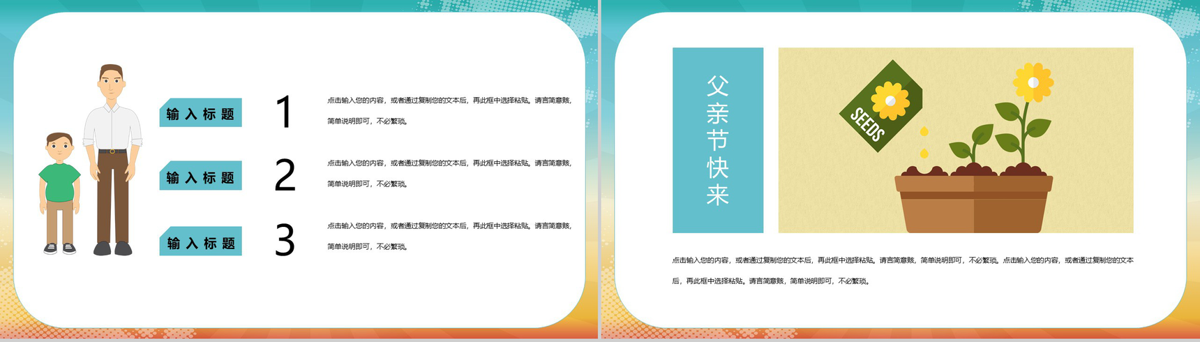 大气父亲节来源祝福介绍活动PPT模板-9