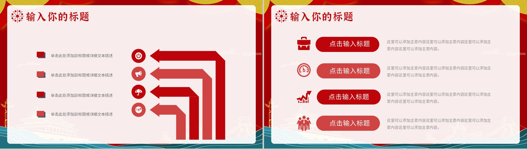 国潮风庆祝国庆节金色天安门活动策划动态PPT模板-9
