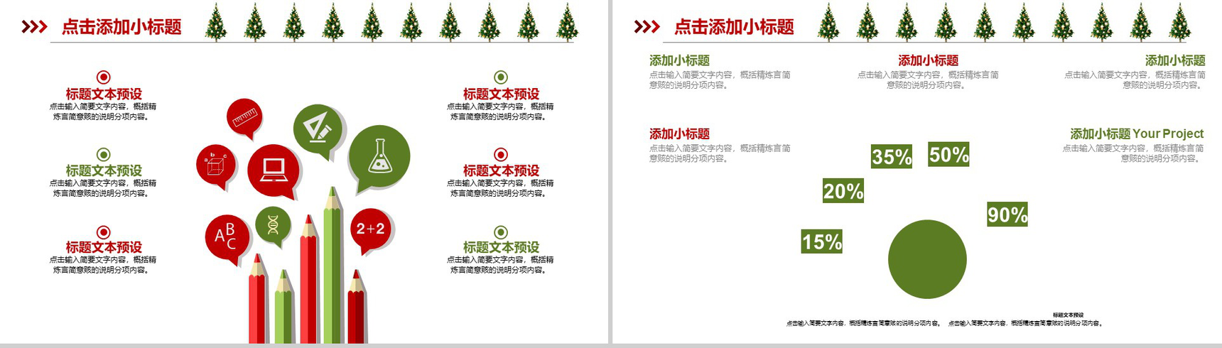 创意贺卡喜庆圣诞节主题活动策划PPT模板-9