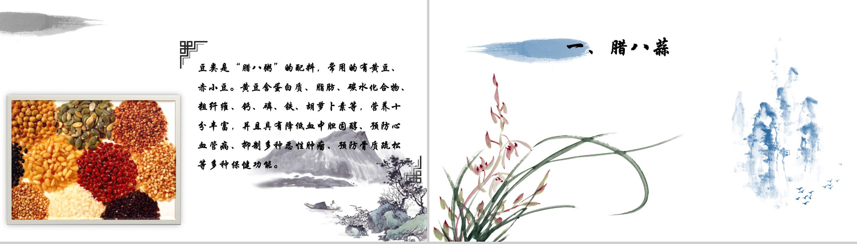蓝色中国风腊八节主题班会PPT模板-10