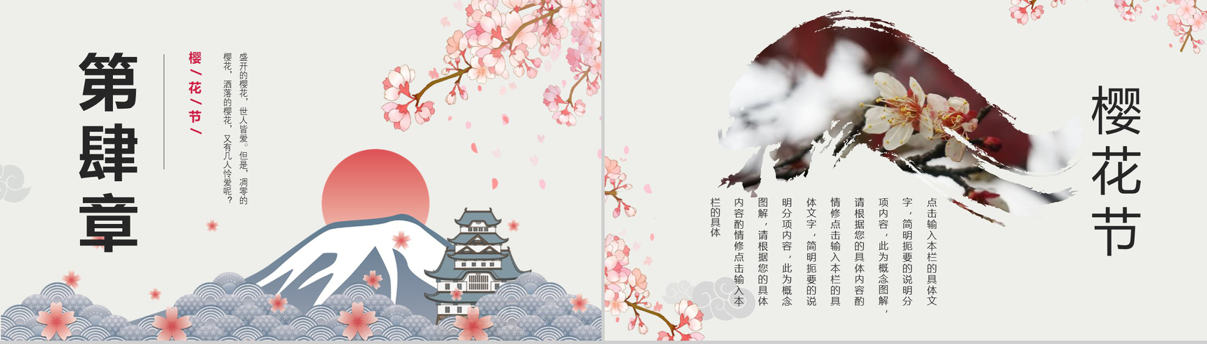 唯美樱花节宣传画册活动策划PPT模板-10