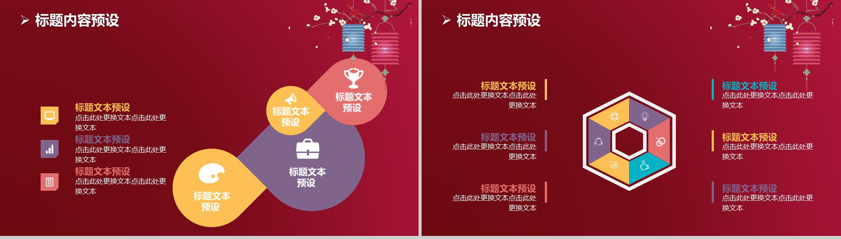 大气中国风公司中秋活动策划PPT模板-12