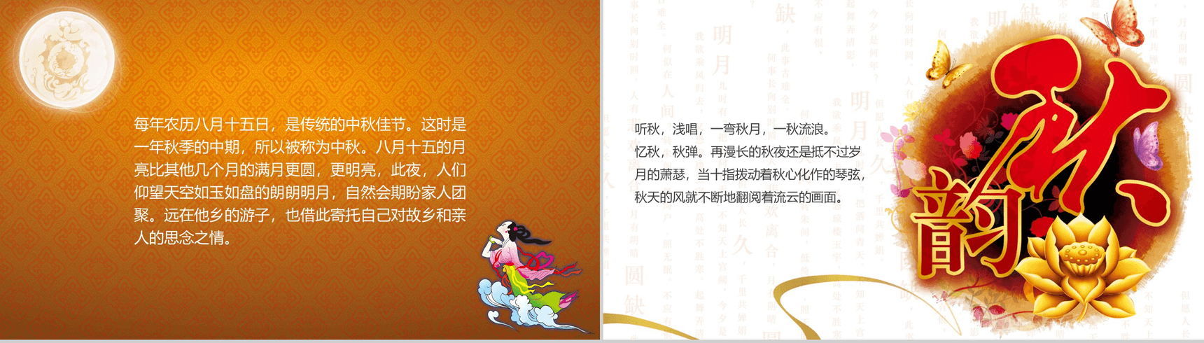 卡通动画中秋佳节晚会贺卡宣传PPT模板-2