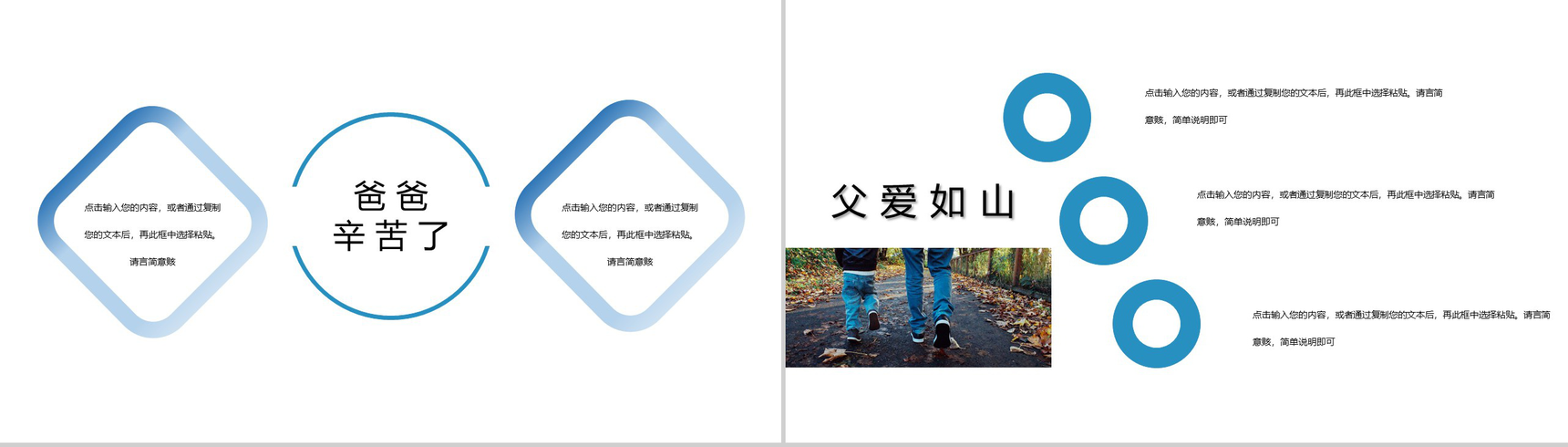 父亲节快乐创意活动策划方案PPT模板-9