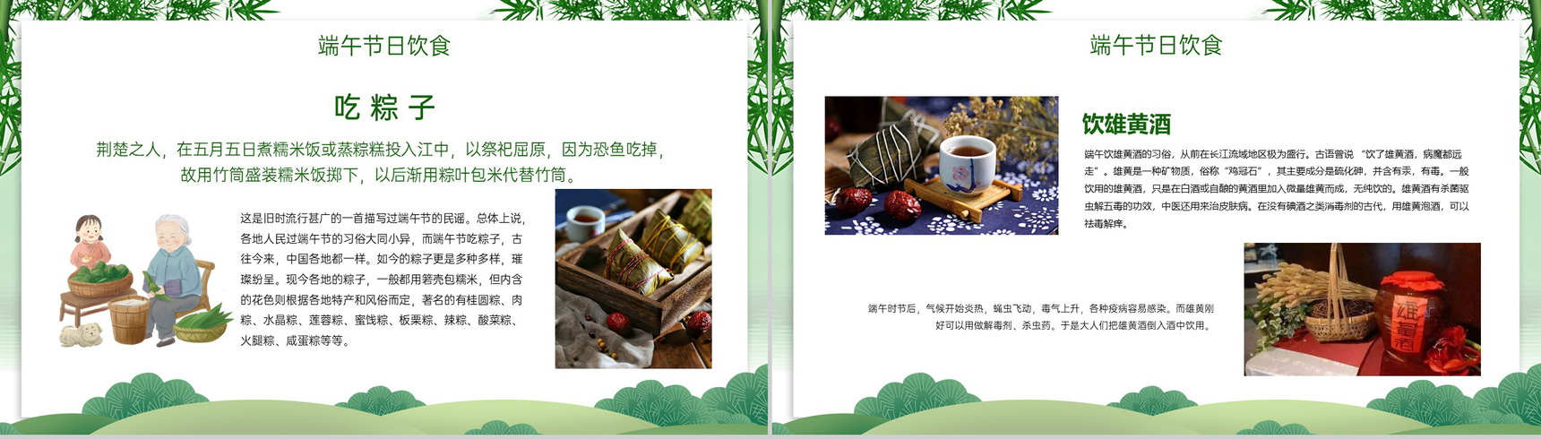 绿色卡通风端午节节日习俗相关介绍PPT模板-8