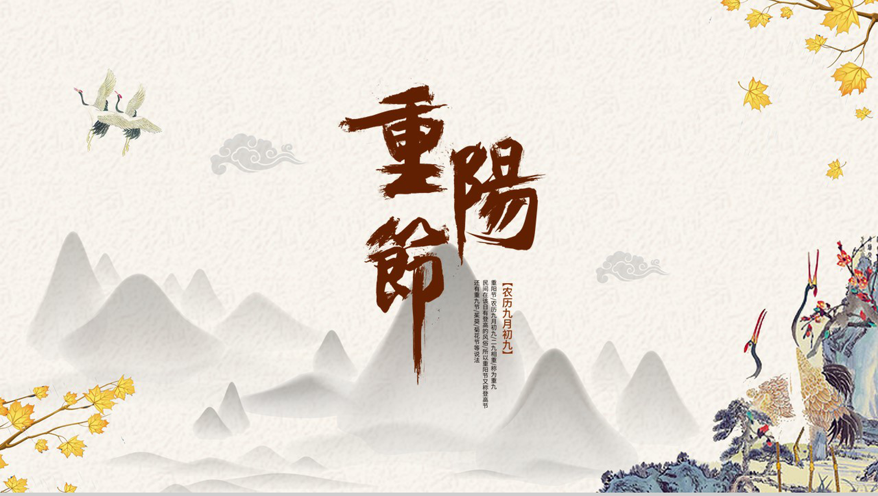中国风山水画设计风格九九重阳节简介PPT模板-1
