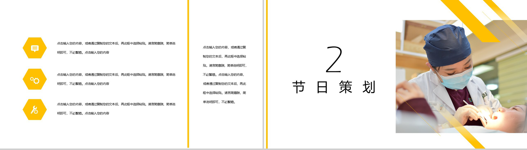 黄色极简风中国医师节感恩祝福活动主题PPT模板-4