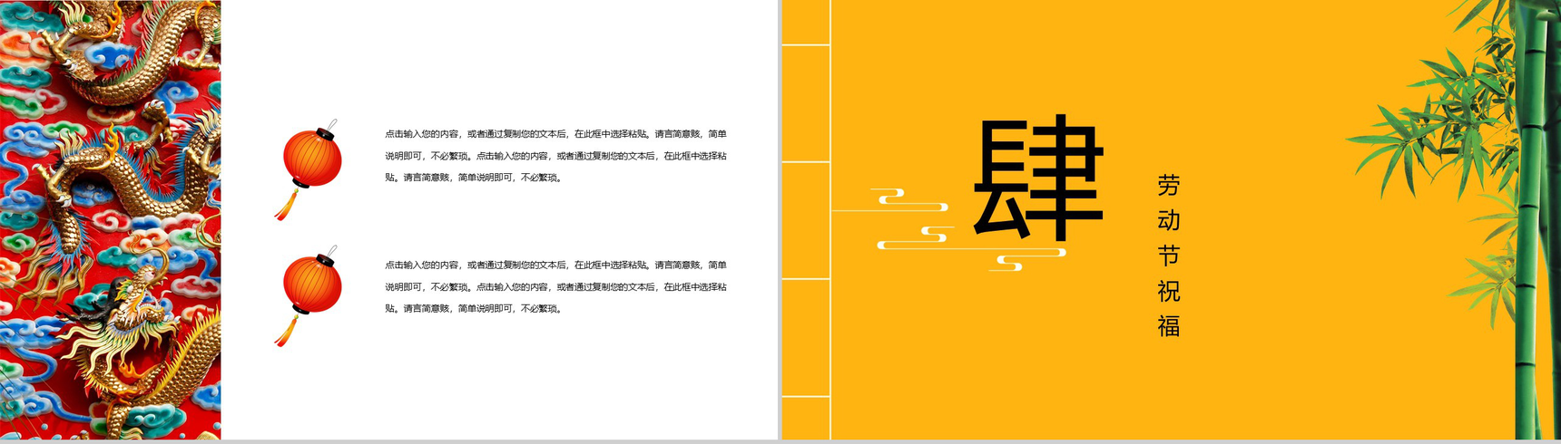 复古中国风劳动节主题班会PPT模板-8