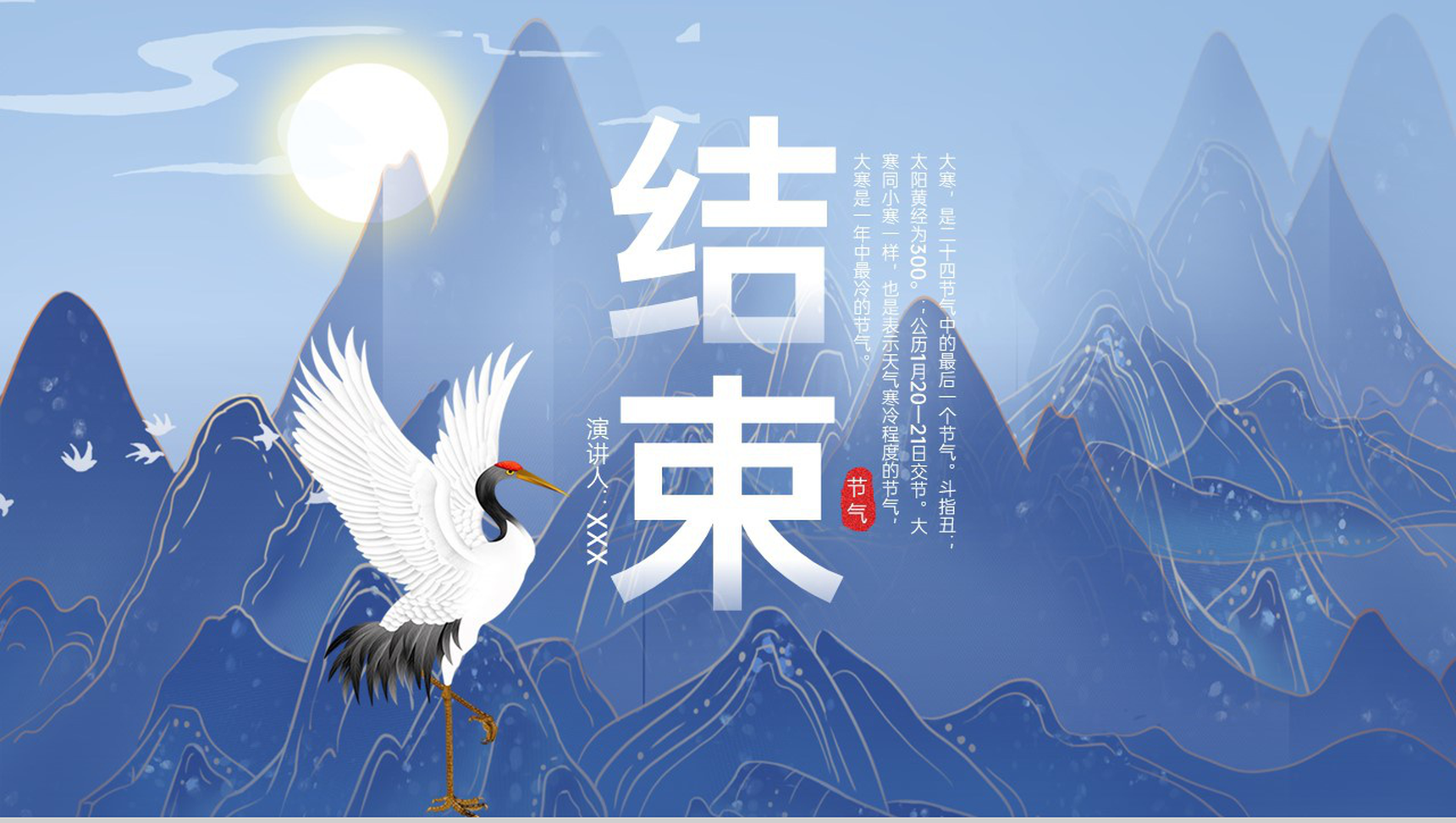 蓝色中国风二十四节气之大寒节气介绍PPT模板-13