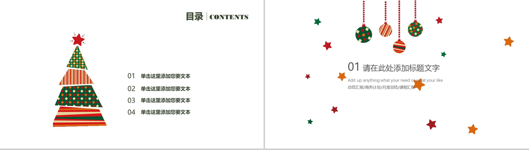 极简小清圣诞节活动策划方案汇报总结PPT模板-2
