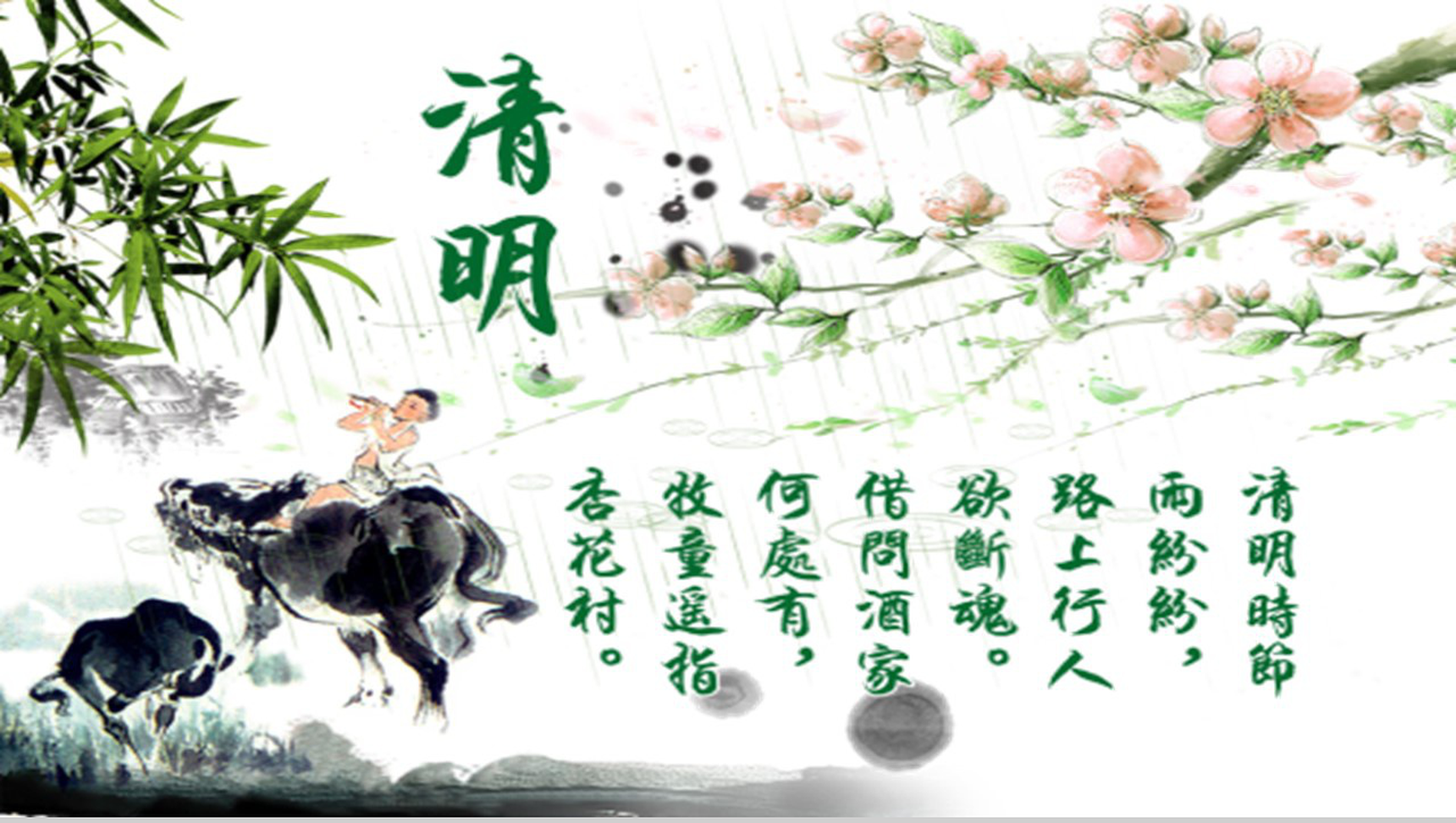 绿色清明节踏青活动组织PPT模板-1