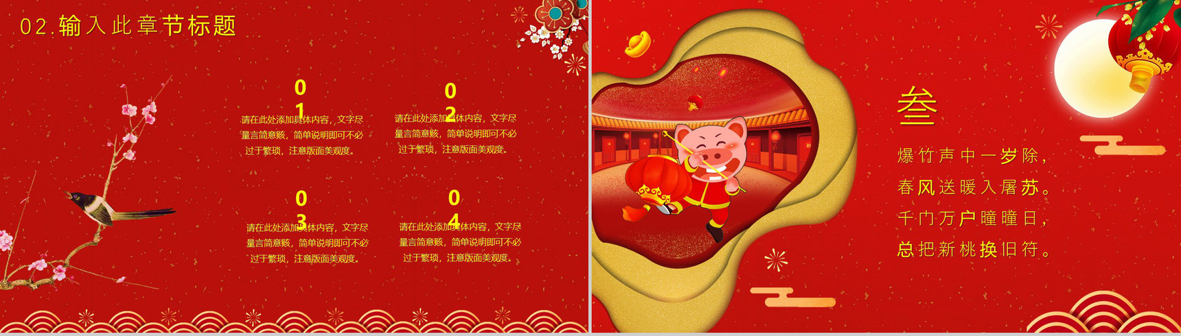 你好2019新春题材新春祝福PPT模板-7