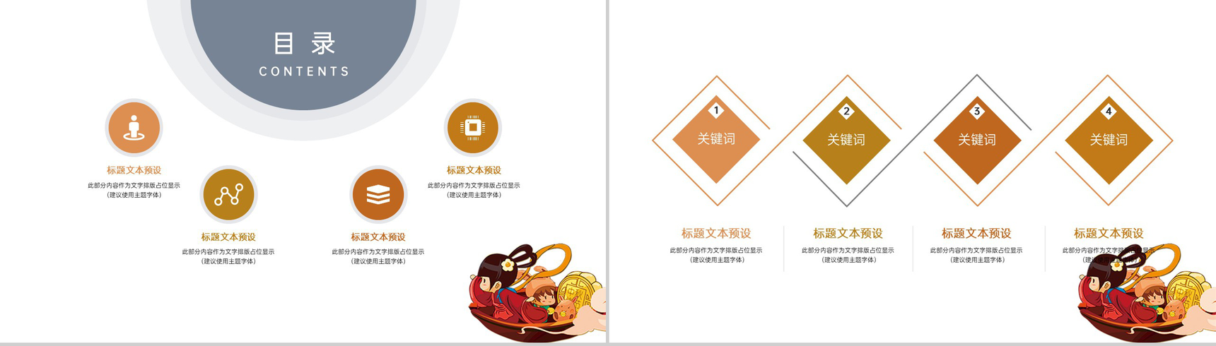 白色简约卡通风欢度中秋节日主题演讲班会PPT模板-2