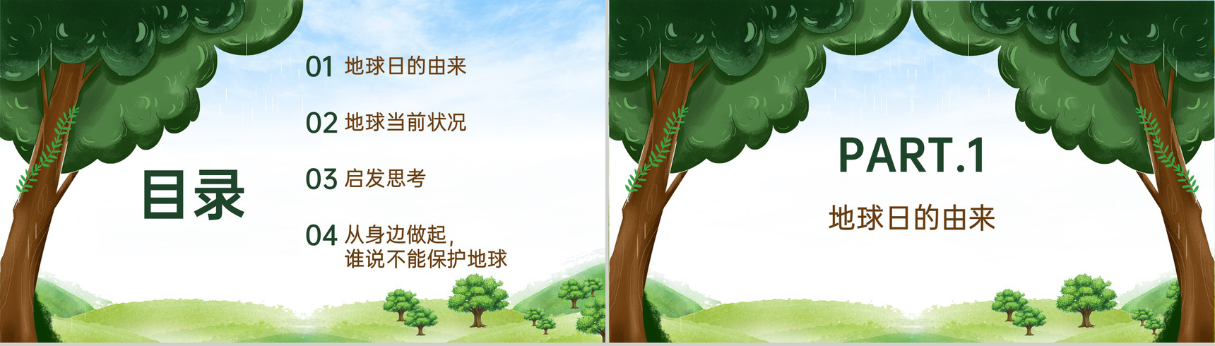 绿色扁平风世界地球日主题班会地球日介绍PPT模板-2