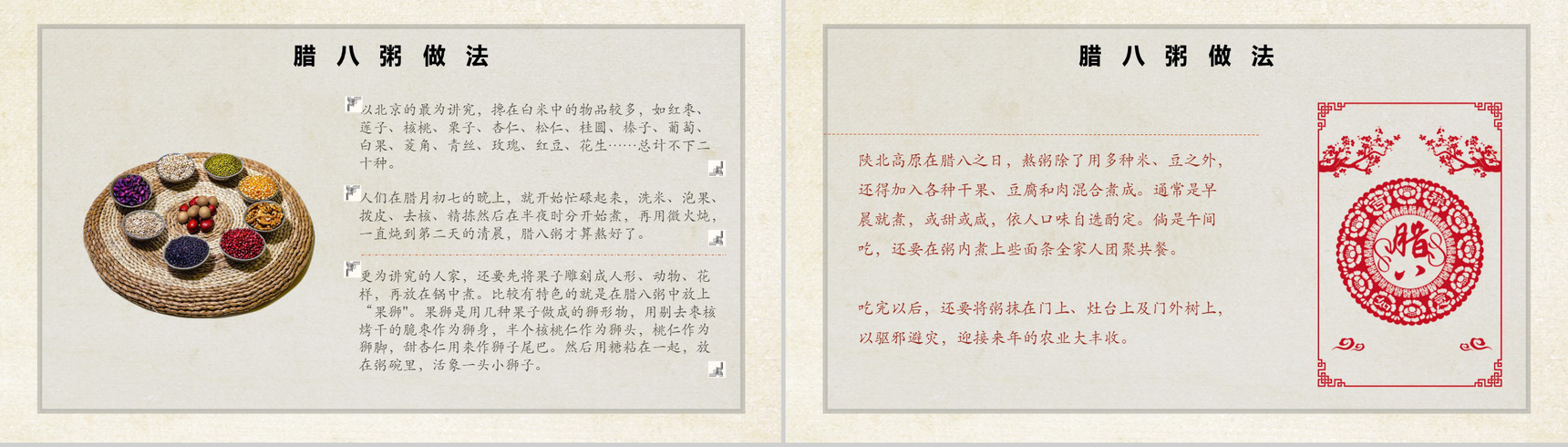 腊月初八腊八节介绍PPT模板-8