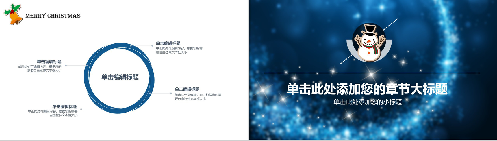 蓝色唯美星空圣诞活动策划方案汇报PPT模板-8