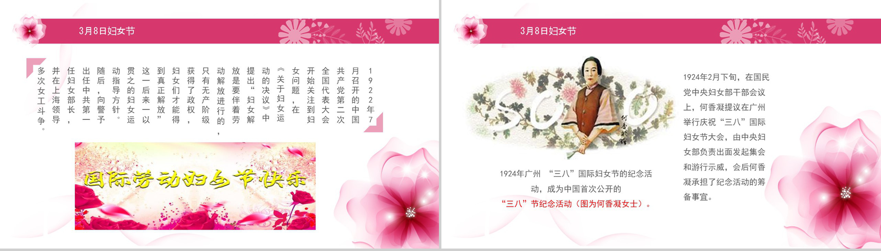 三八女神节来源知识普及通用PPT模板-4