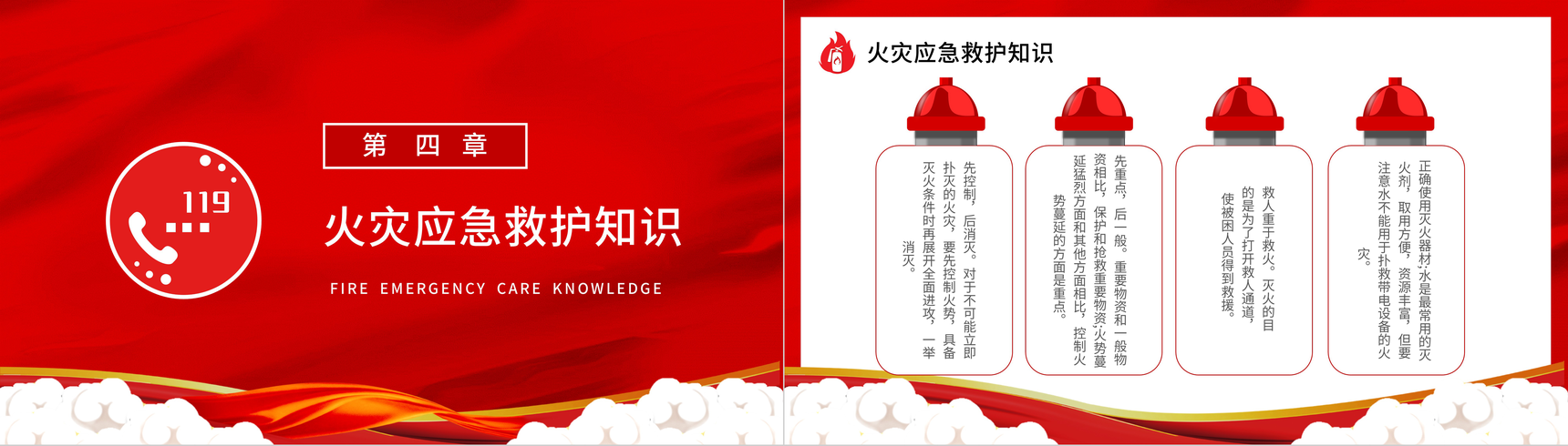 消防安全人人有责全国消防安全宣传日幼儿园中小学生主题班会安全教育PPT模板-8