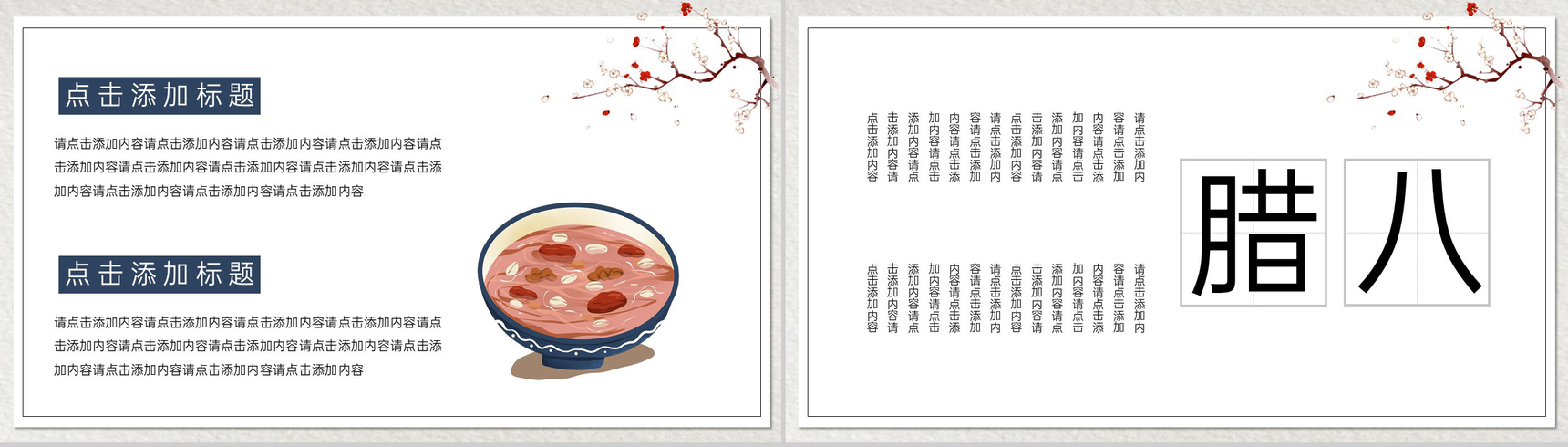 灰色中国风传统节日腊八节主题宣传策划PPT模板-3