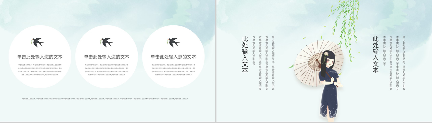 绿色小清新风二十四节气春分主题活动介绍PPT模板-9