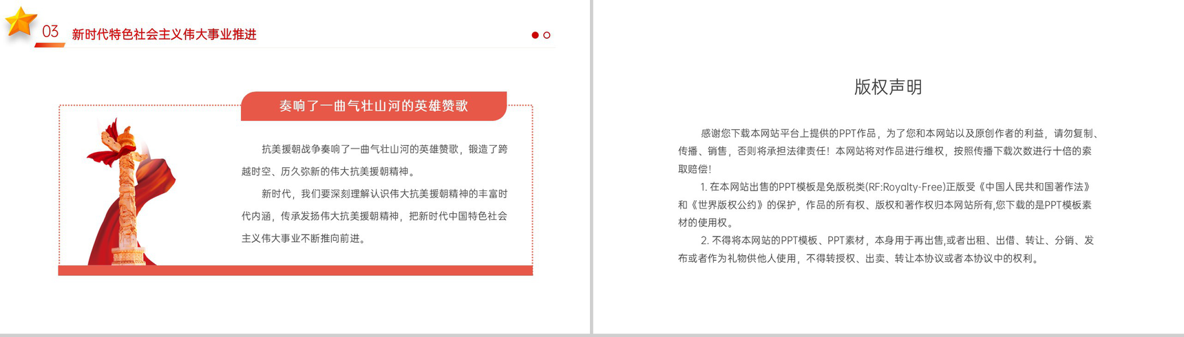 白色扁平化发扬伟大的抗美援朝精神党课学习PPT模板-12