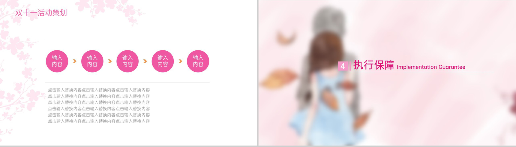粉色小清新双十一活动应急预案与活动预算PPT模板-8