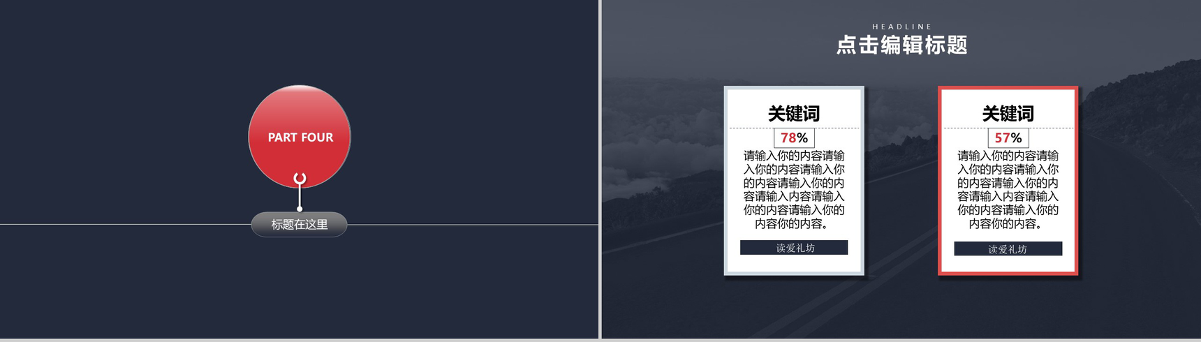黑红动态创意婚礼策划PPT模板-12