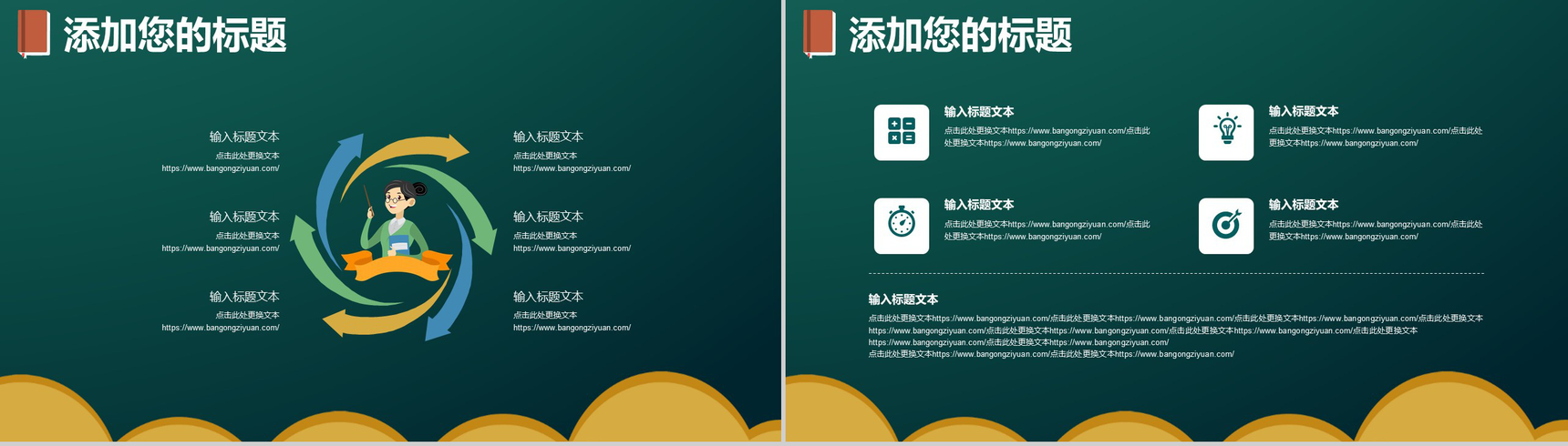 深绿色手绘版感恩教师节PPT模板-7